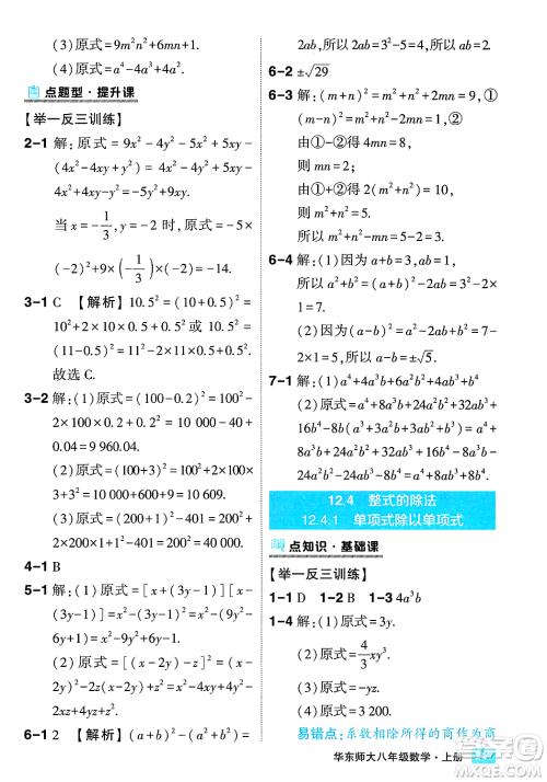 吉林教育出版社2023年秋状元成才路状元大课堂八年级数学上册华东师大版答案