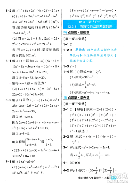 吉林教育出版社2023年秋状元成才路状元大课堂八年级数学上册华东师大版答案