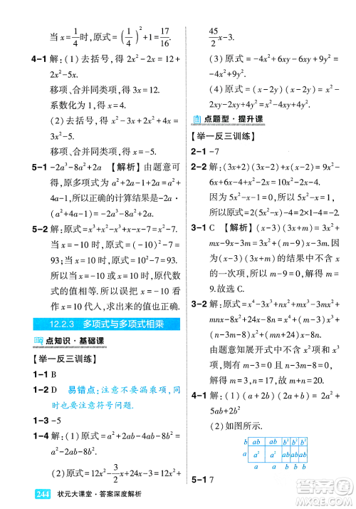 吉林教育出版社2023年秋状元成才路状元大课堂八年级数学上册华东师大版答案