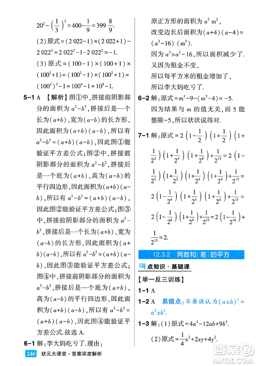 吉林教育出版社2023年秋状元成才路状元大课堂八年级数学上册华东师大版答案