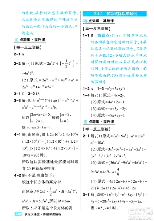 吉林教育出版社2023年秋状元成才路状元大课堂八年级数学上册华东师大版答案