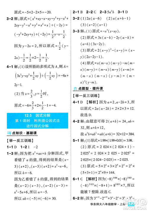 吉林教育出版社2023年秋状元成才路状元大课堂八年级数学上册华东师大版答案