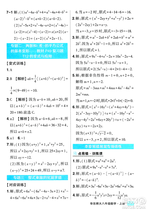 吉林教育出版社2023年秋状元成才路状元大课堂八年级数学上册华东师大版答案