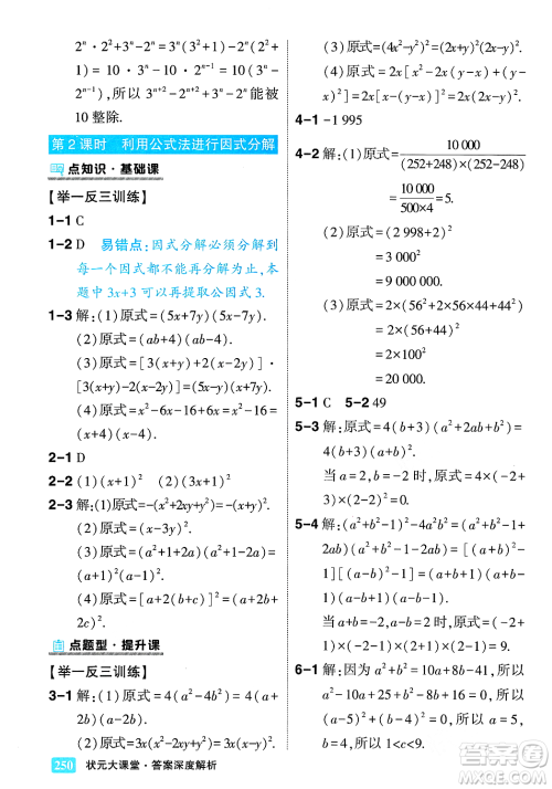 吉林教育出版社2023年秋状元成才路状元大课堂八年级数学上册华东师大版答案