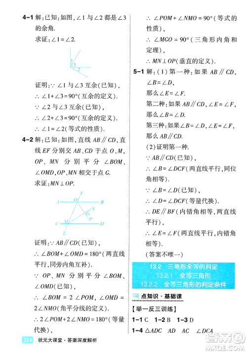 吉林教育出版社2023年秋状元成才路状元大课堂八年级数学上册华东师大版答案