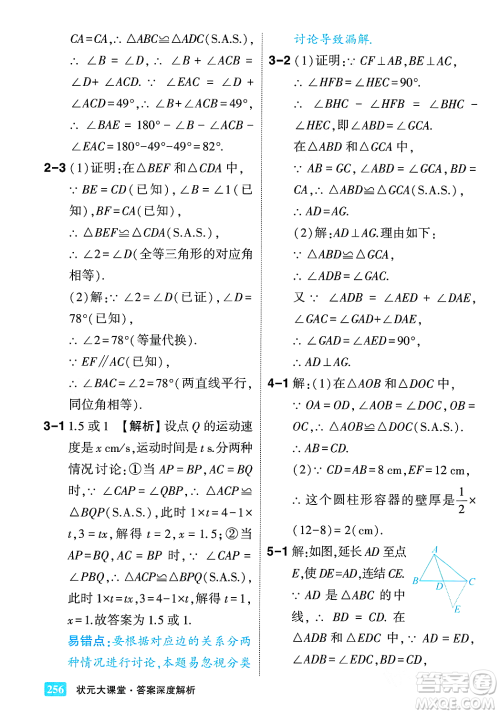 吉林教育出版社2023年秋状元成才路状元大课堂八年级数学上册华东师大版答案