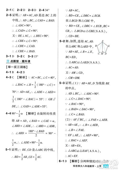 吉林教育出版社2023年秋状元成才路状元大课堂八年级数学上册华东师大版答案