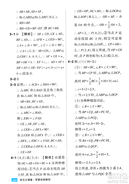 吉林教育出版社2023年秋状元成才路状元大课堂八年级数学上册华东师大版答案