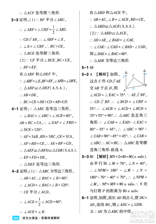 吉林教育出版社2023年秋状元成才路状元大课堂八年级数学上册华东师大版答案