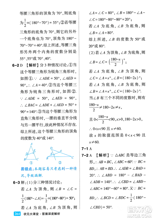 吉林教育出版社2023年秋状元成才路状元大课堂八年级数学上册华东师大版答案