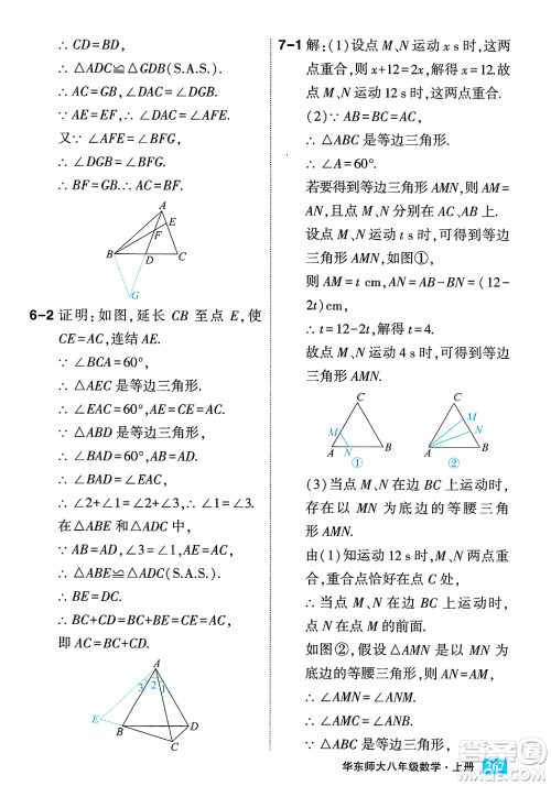 吉林教育出版社2023年秋状元成才路状元大课堂八年级数学上册华东师大版答案