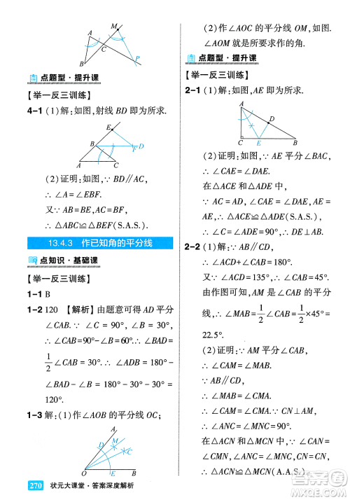 吉林教育出版社2023年秋状元成才路状元大课堂八年级数学上册华东师大版答案