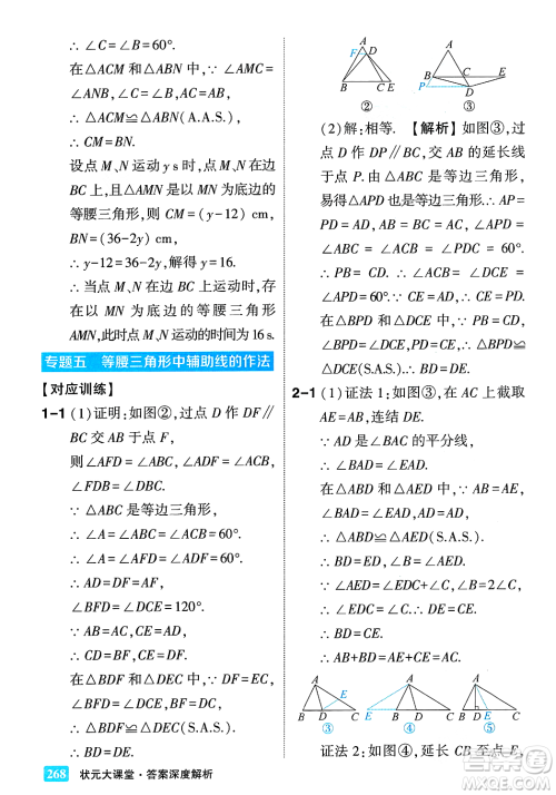 吉林教育出版社2023年秋状元成才路状元大课堂八年级数学上册华东师大版答案