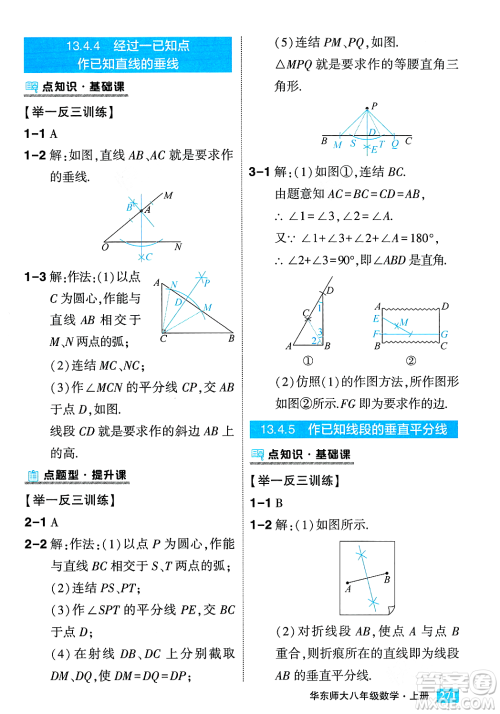 吉林教育出版社2023年秋状元成才路状元大课堂八年级数学上册华东师大版答案