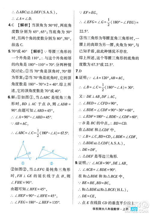 吉林教育出版社2023年秋状元成才路状元大课堂八年级数学上册华东师大版答案 吉林教育出版社2023年秋状元成才路状元大课堂八年级数学上册华东师大版答案