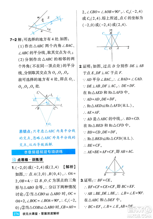 吉林教育出版社2023年秋状元成才路状元大课堂八年级数学上册华东师大版答案