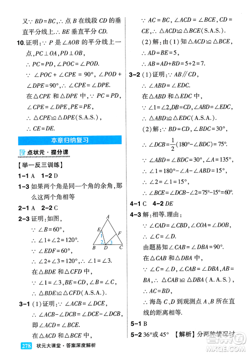 吉林教育出版社2023年秋状元成才路状元大课堂八年级数学上册华东师大版答案