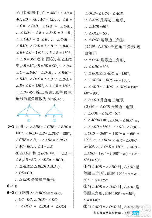 吉林教育出版社2023年秋状元成才路状元大课堂八年级数学上册华东师大版答案