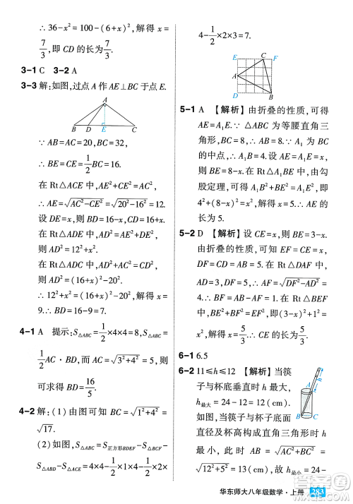 吉林教育出版社2023年秋状元成才路状元大课堂八年级数学上册华东师大版答案