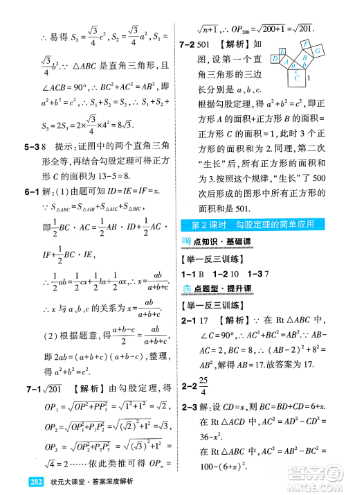 吉林教育出版社2023年秋状元成才路状元大课堂八年级数学上册华东师大版答案