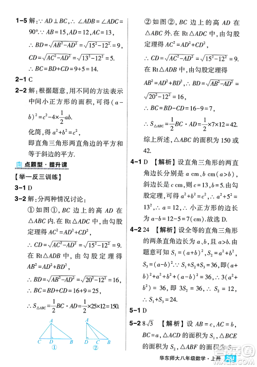 吉林教育出版社2023年秋状元成才路状元大课堂八年级数学上册华东师大版答案