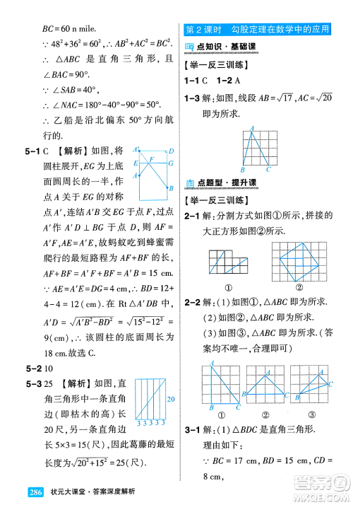 吉林教育出版社2023年秋状元成才路状元大课堂八年级数学上册华东师大版答案