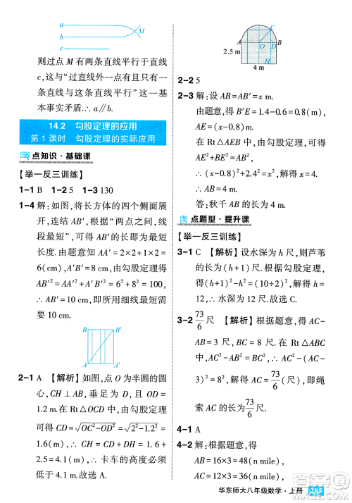 吉林教育出版社2023年秋状元成才路状元大课堂八年级数学上册华东师大版答案