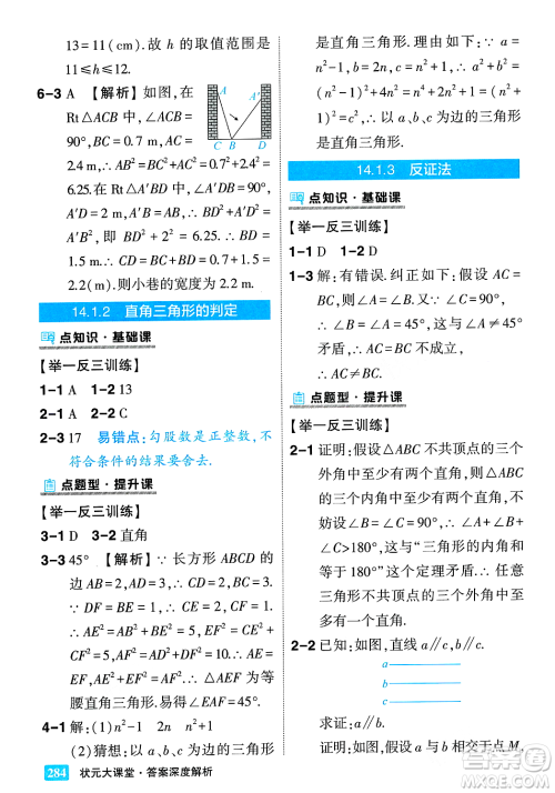 吉林教育出版社2023年秋状元成才路状元大课堂八年级数学上册华东师大版答案