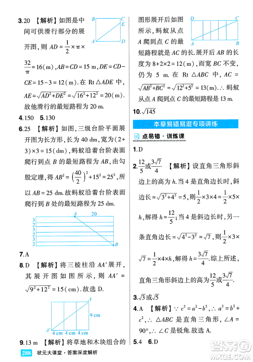 吉林教育出版社2023年秋状元成才路状元大课堂八年级数学上册华东师大版答案