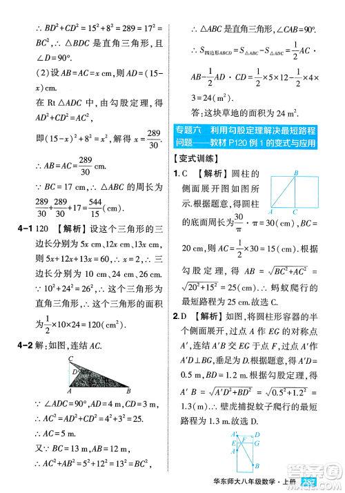 吉林教育出版社2023年秋状元成才路状元大课堂八年级数学上册华东师大版答案