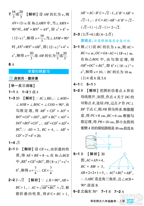 吉林教育出版社2023年秋状元成才路状元大课堂八年级数学上册华东师大版答案