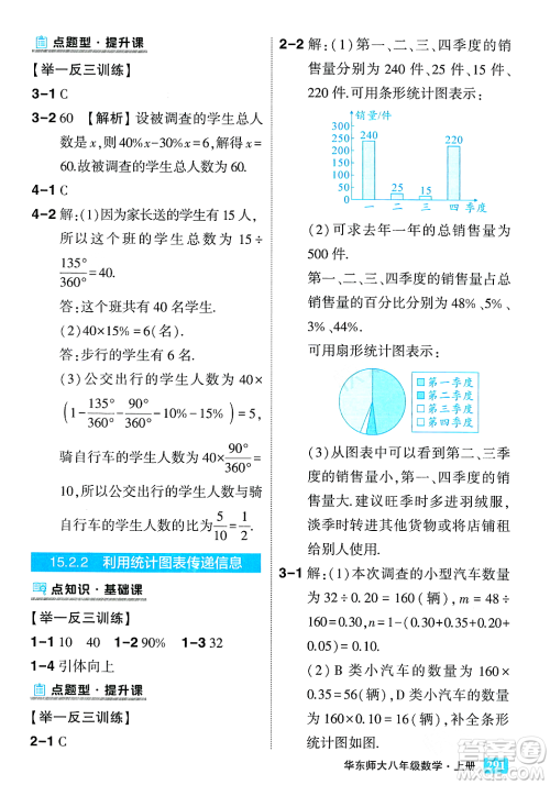 吉林教育出版社2023年秋状元成才路状元大课堂八年级数学上册华东师大版答案