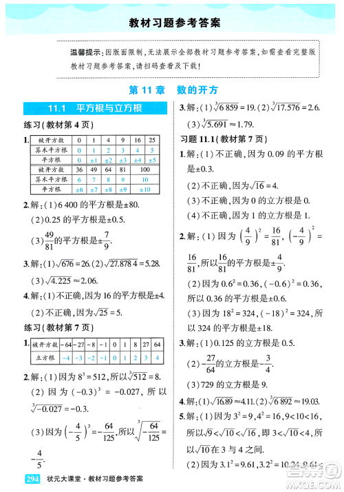 吉林教育出版社2023年秋状元成才路状元大课堂八年级数学上册华东师大版答案