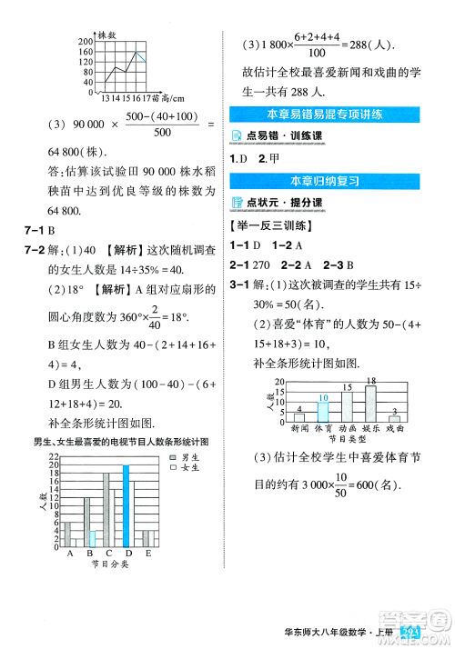 吉林教育出版社2023年秋状元成才路状元大课堂八年级数学上册华东师大版答案