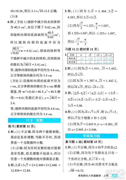 吉林教育出版社2023年秋状元成才路状元大课堂八年级数学上册华东师大版答案