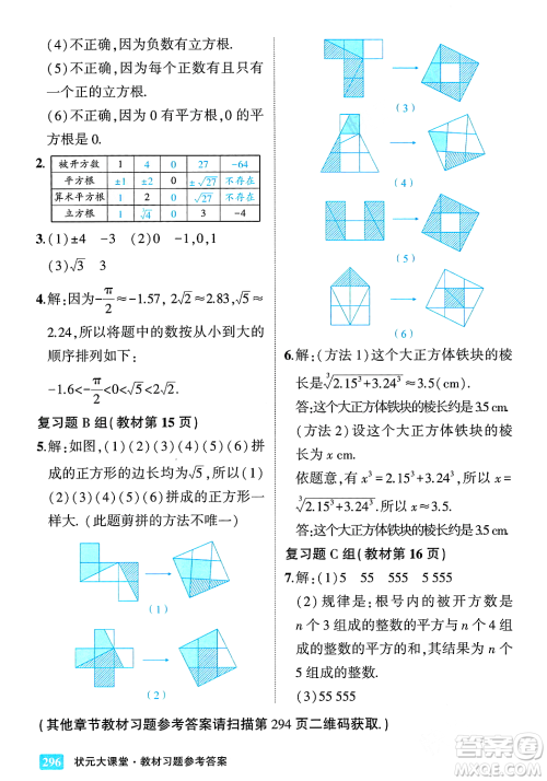 吉林教育出版社2023年秋状元成才路状元大课堂八年级数学上册华东师大版答案