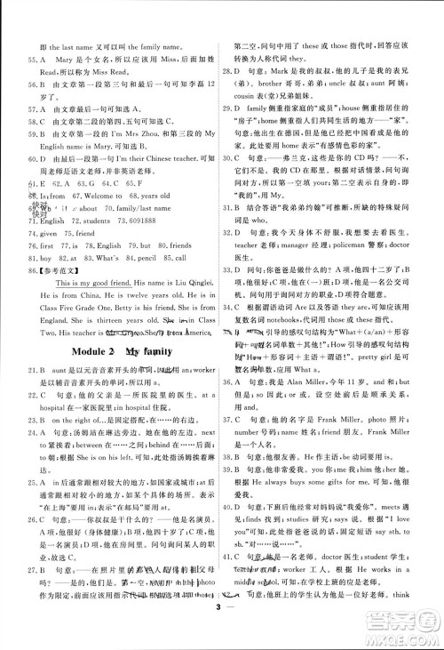 天津人民出版社2023年秋一飞冲天小复习七年级英语上册外研版参考答案