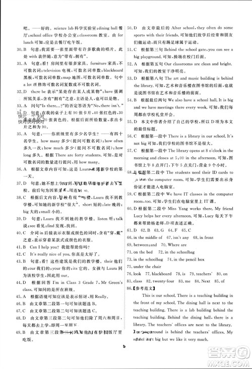 天津人民出版社2023年秋一飞冲天小复习七年级英语上册外研版参考答案