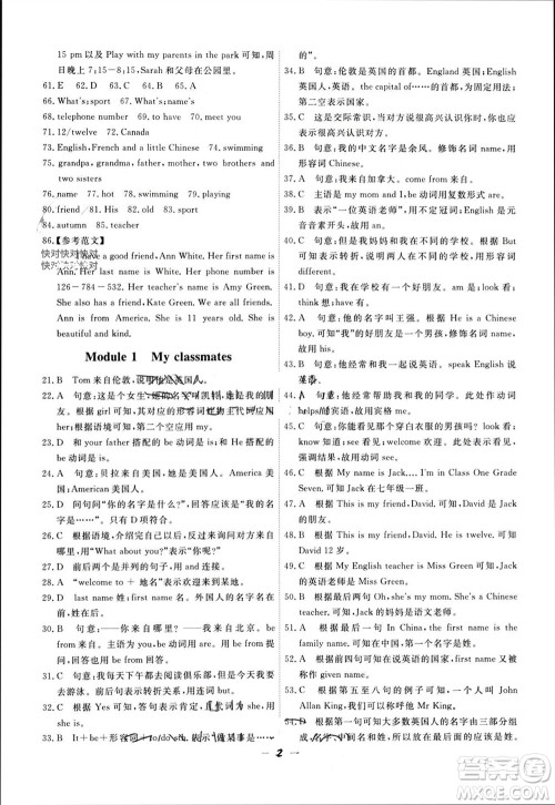 天津人民出版社2023年秋一飞冲天小复习七年级英语上册外研版参考答案