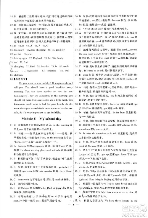 天津人民出版社2023年秋一飞冲天小复习七年级英语上册外研版参考答案