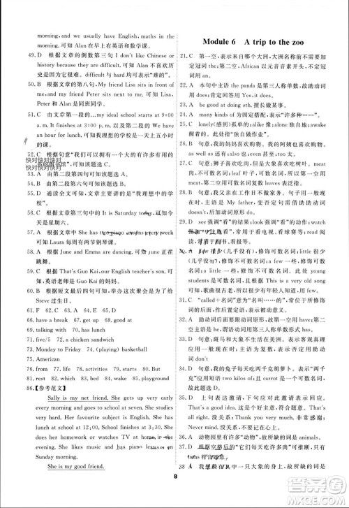 天津人民出版社2023年秋一飞冲天小复习七年级英语上册外研版参考答案