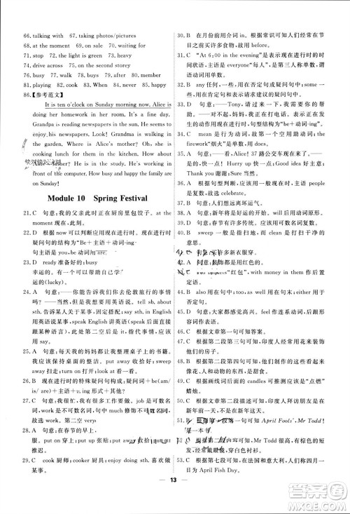 天津人民出版社2023年秋一飞冲天小复习七年级英语上册外研版参考答案