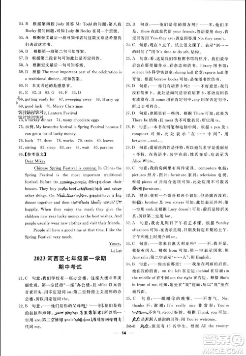 天津人民出版社2023年秋一飞冲天小复习七年级英语上册外研版参考答案