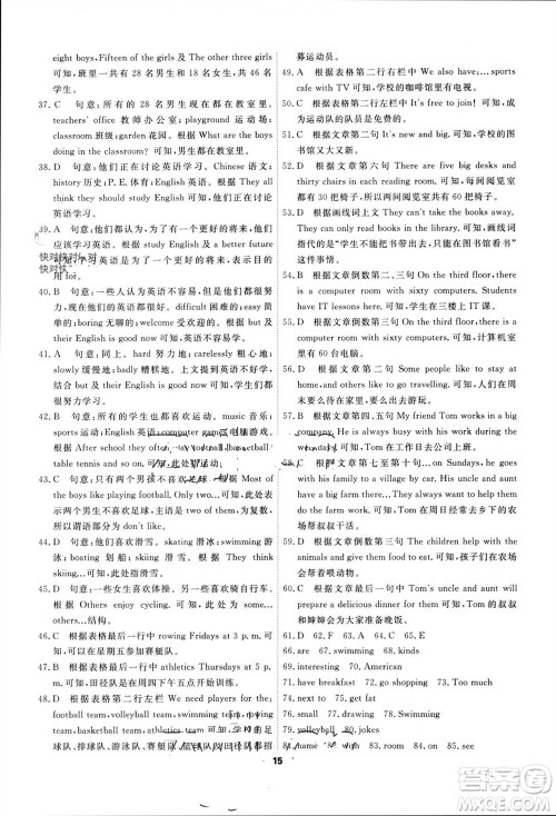 天津人民出版社2023年秋一飞冲天小复习七年级英语上册外研版参考答案