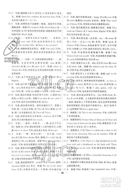 天津人民出版社2023年秋一飞冲天小复习七年级英语上册外研版参考答案