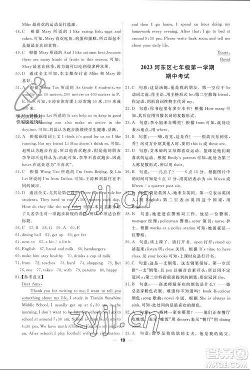 天津人民出版社2023年秋一飞冲天小复习七年级英语上册外研版参考答案