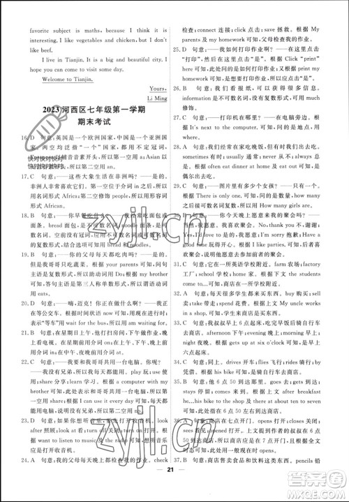 天津人民出版社2023年秋一飞冲天小复习七年级英语上册外研版参考答案