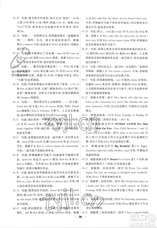 天津人民出版社2023年秋一飞冲天小复习七年级英语上册外研版参考答案