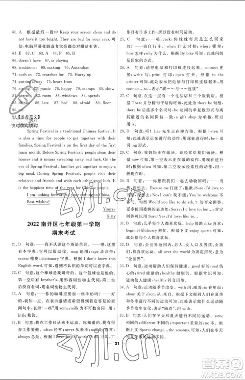 天津人民出版社2023年秋一飞冲天小复习七年级英语上册外研版参考答案