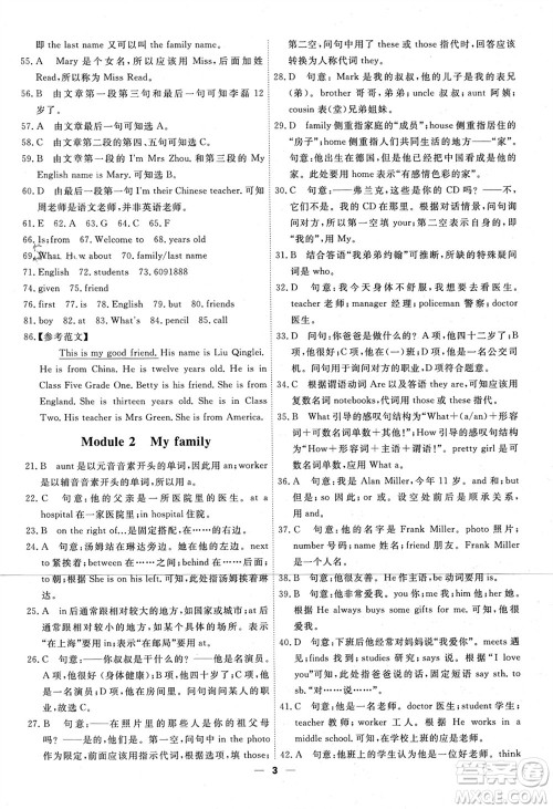 天津人民出版社2023年秋一飞冲天小复习七年级英语上册通用版参考答案